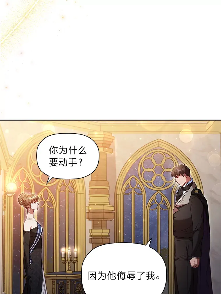 43.皇女与怪物 第12页
