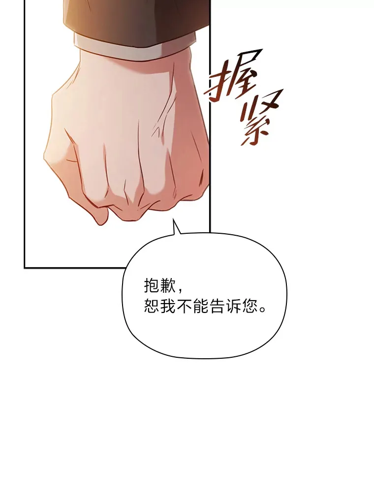 43.皇女与怪物 第16页