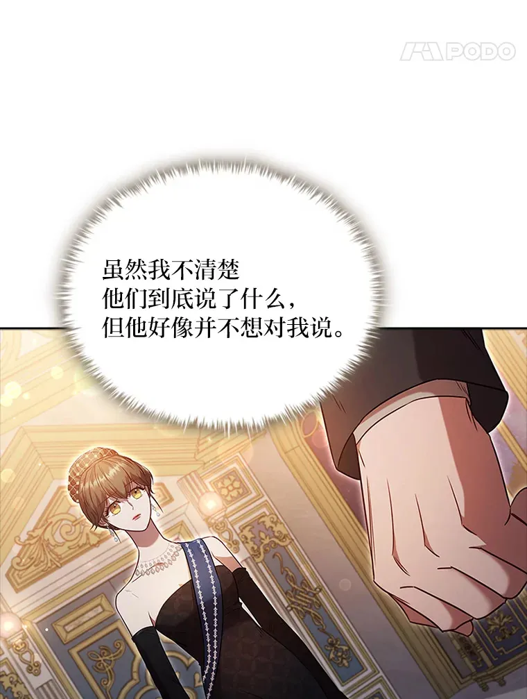43.皇女与怪物 第17页