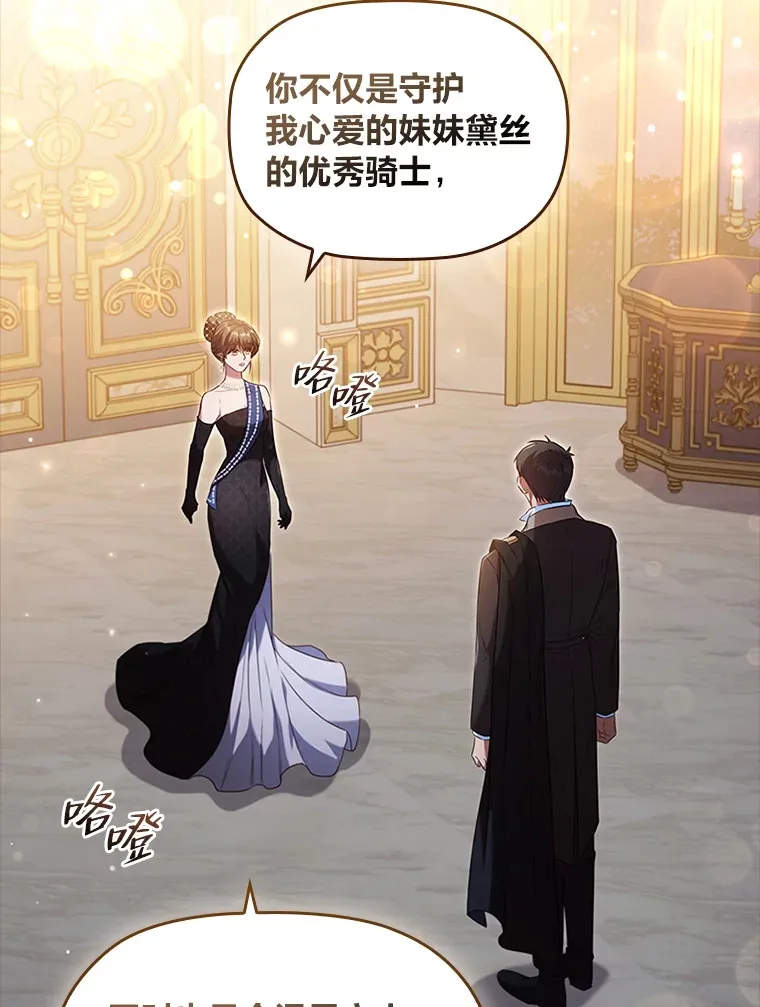 43.皇女与怪物 第21页