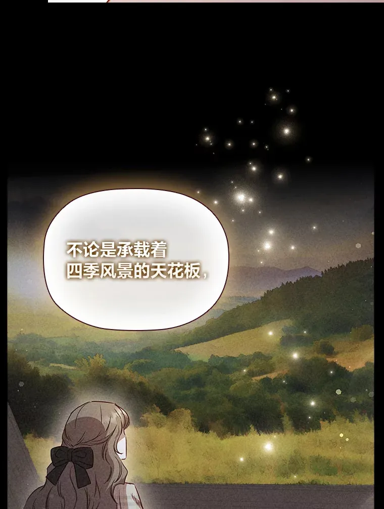 43.皇女与怪物 第24页