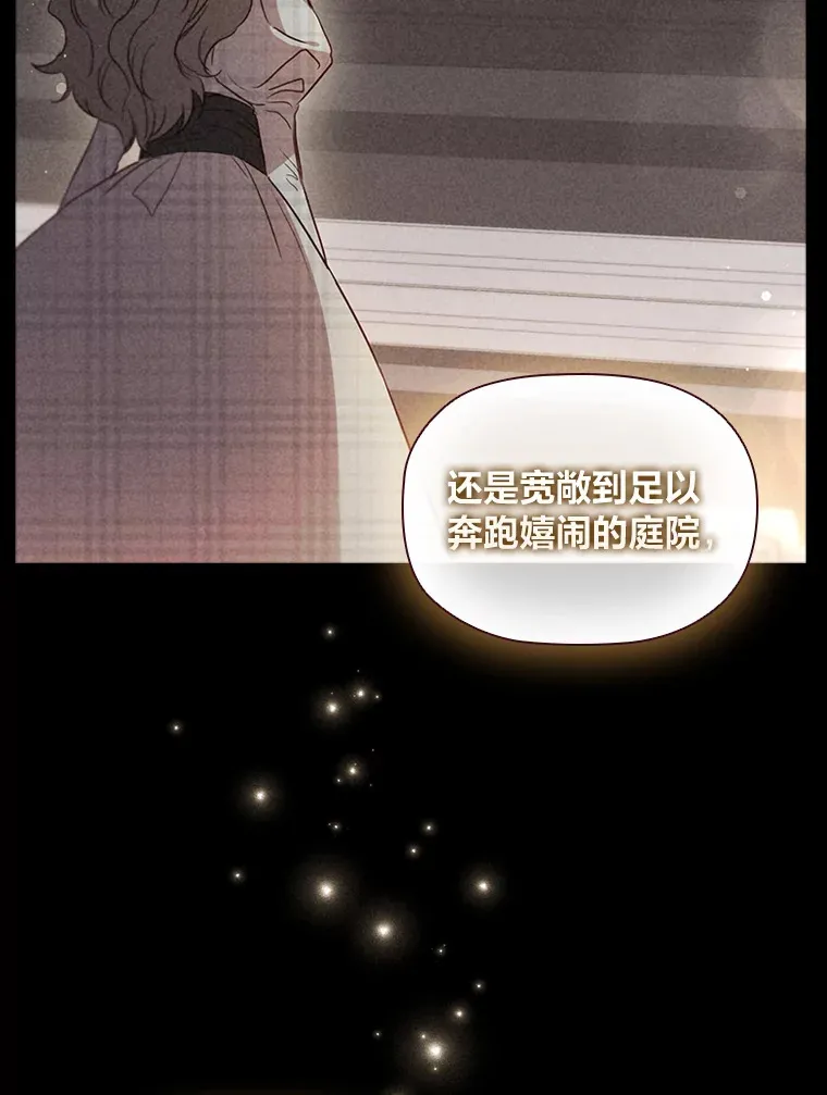 43.皇女与怪物 第25页