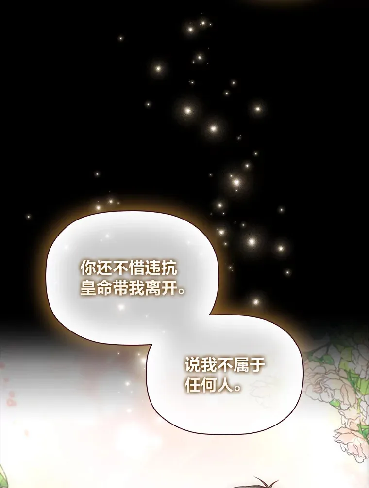43.皇女与怪物 第27页