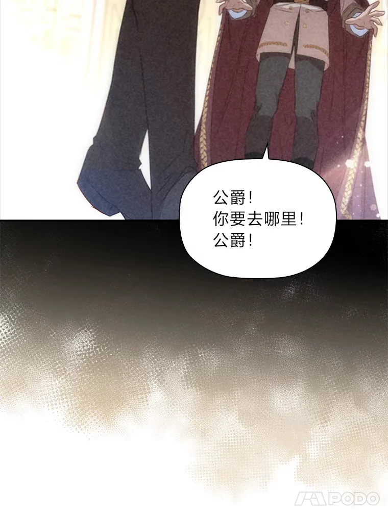 43.皇女与怪物 第30页