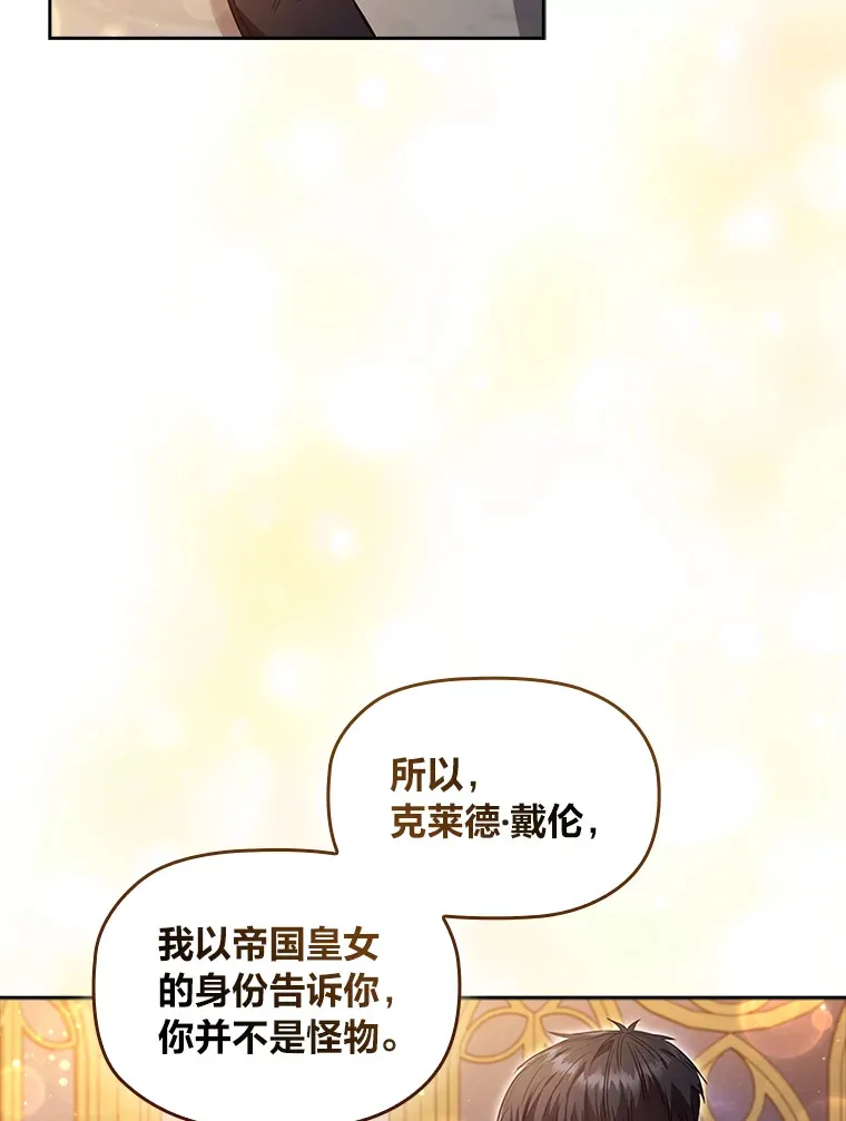 43.皇女与怪物 第32页