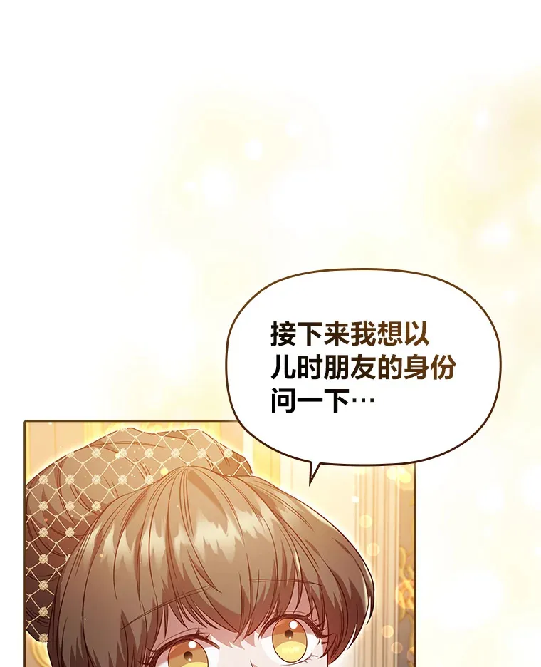 43.皇女与怪物 第34页