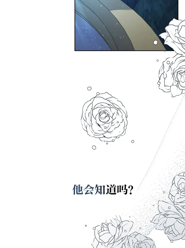 43.皇女与怪物 第46页