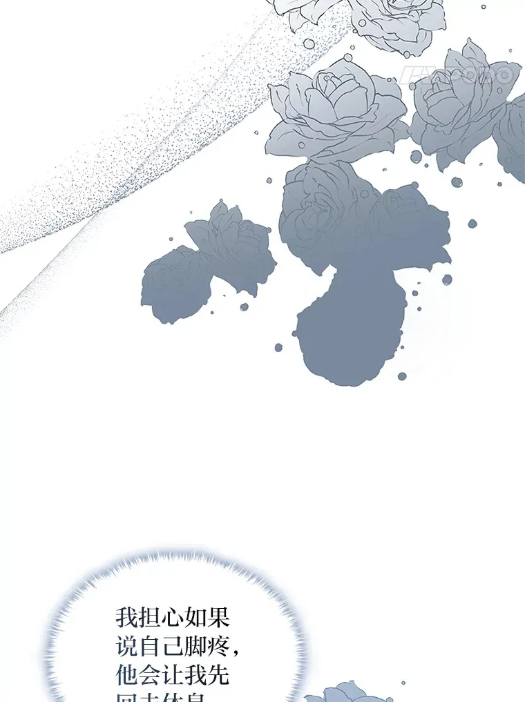 43.皇女与怪物 第47页