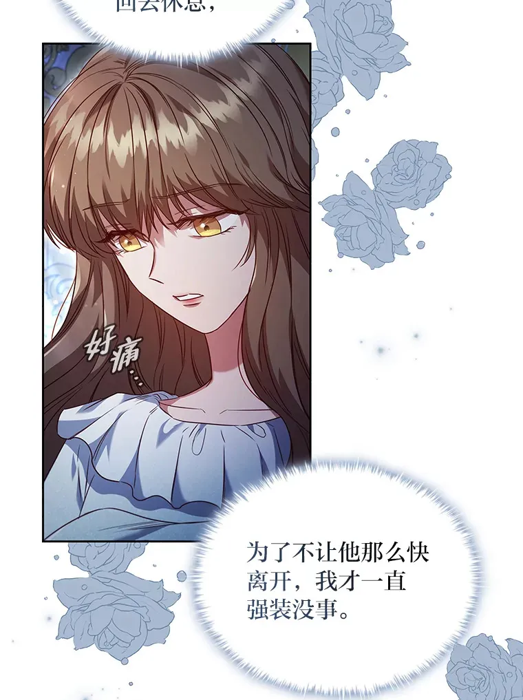 43.皇女与怪物 第48页