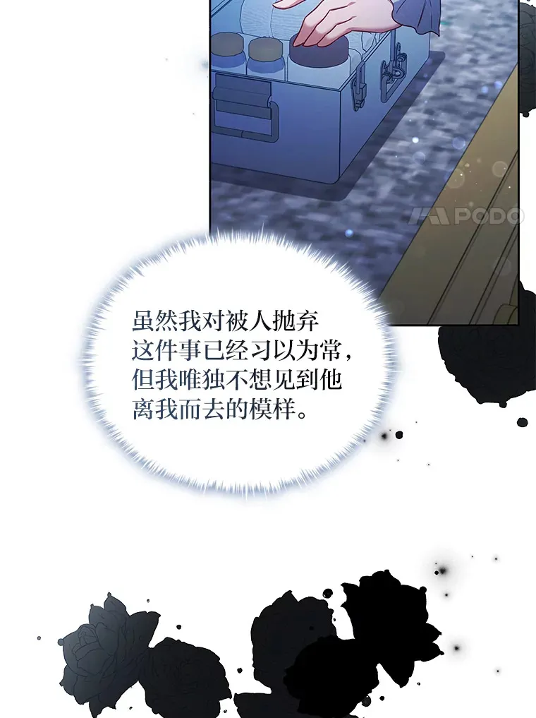 43.皇女与怪物 第50页