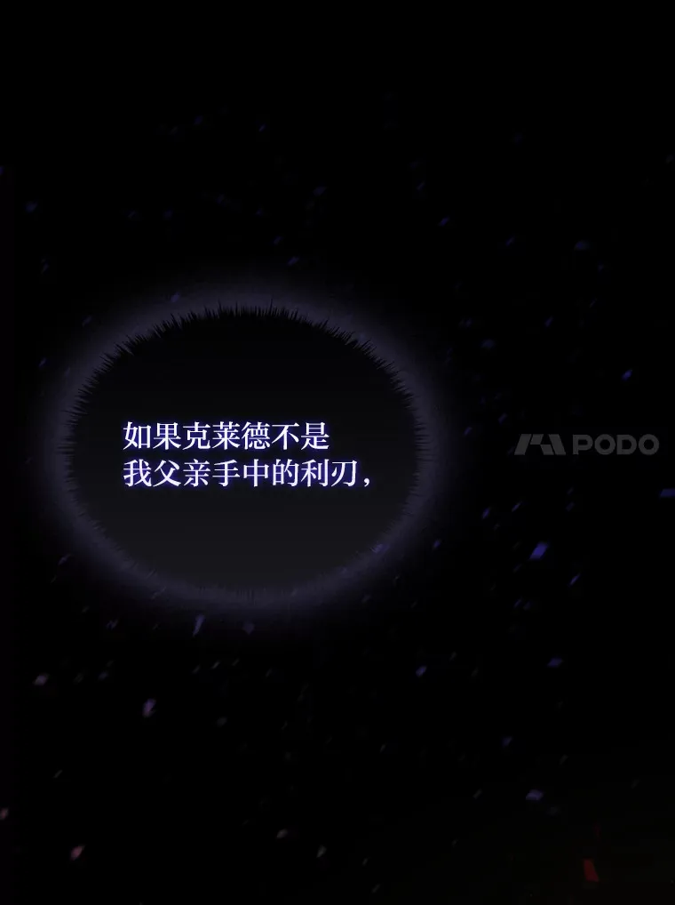 43.皇女与怪物 第53页