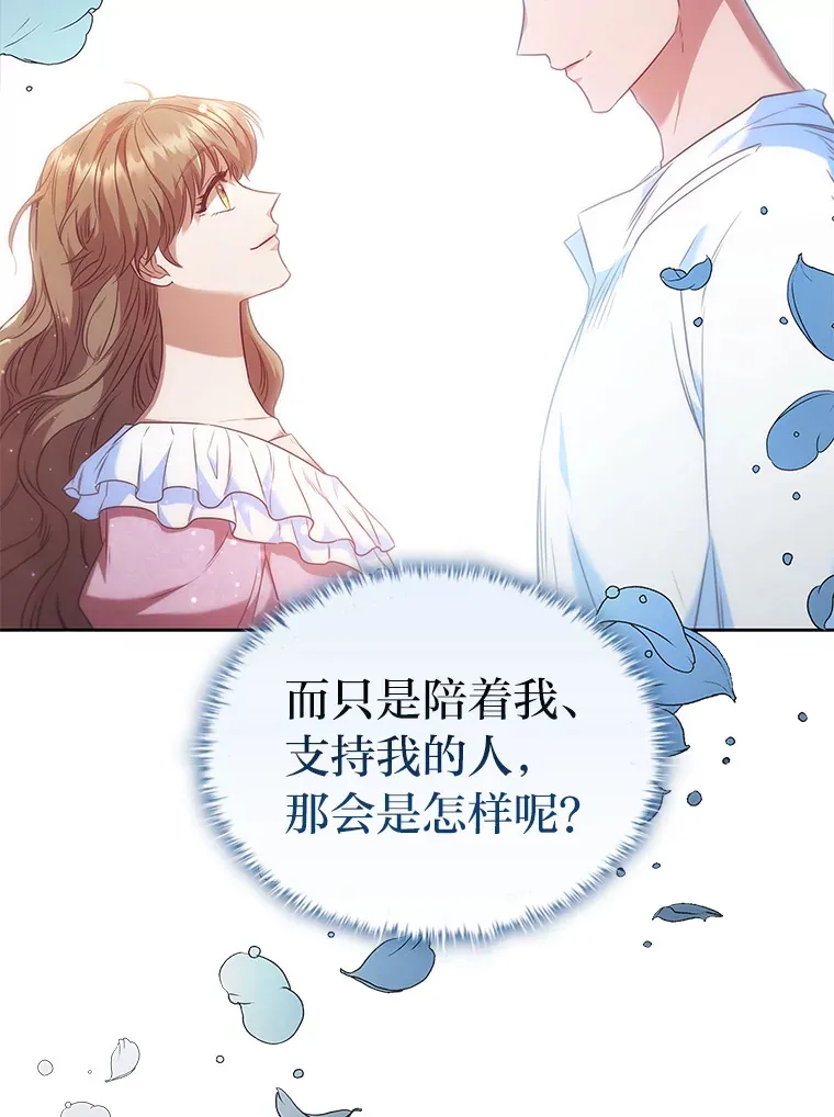 43.皇女与怪物 第57页