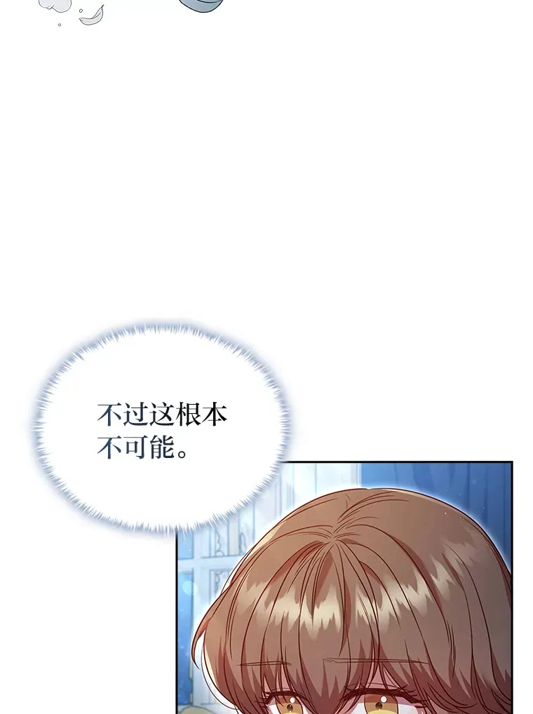 43.皇女与怪物 第58页