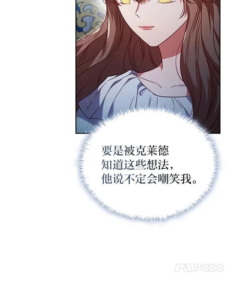 43.皇女与怪物 第59页