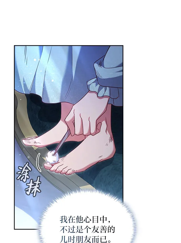43.皇女与怪物 第60页