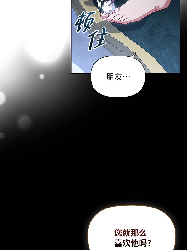 43.皇女与怪物 第62页