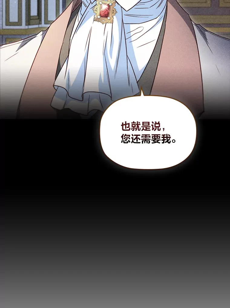 43.皇女与怪物 第65页