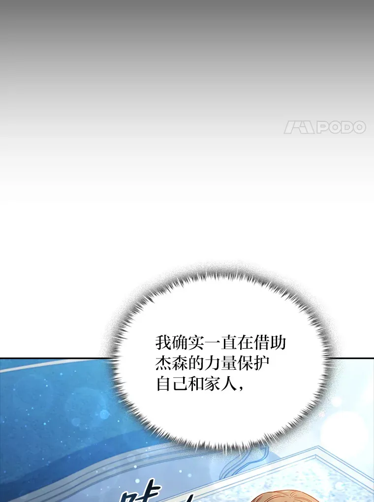 43.皇女与怪物 第66页