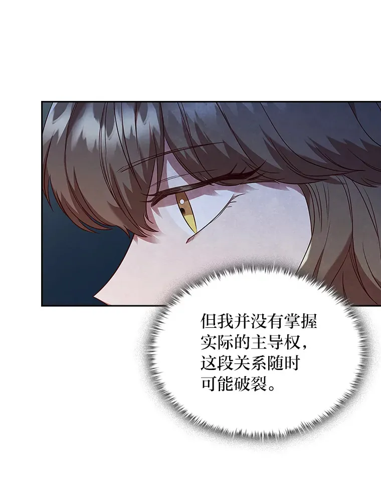 43.皇女与怪物 第68页