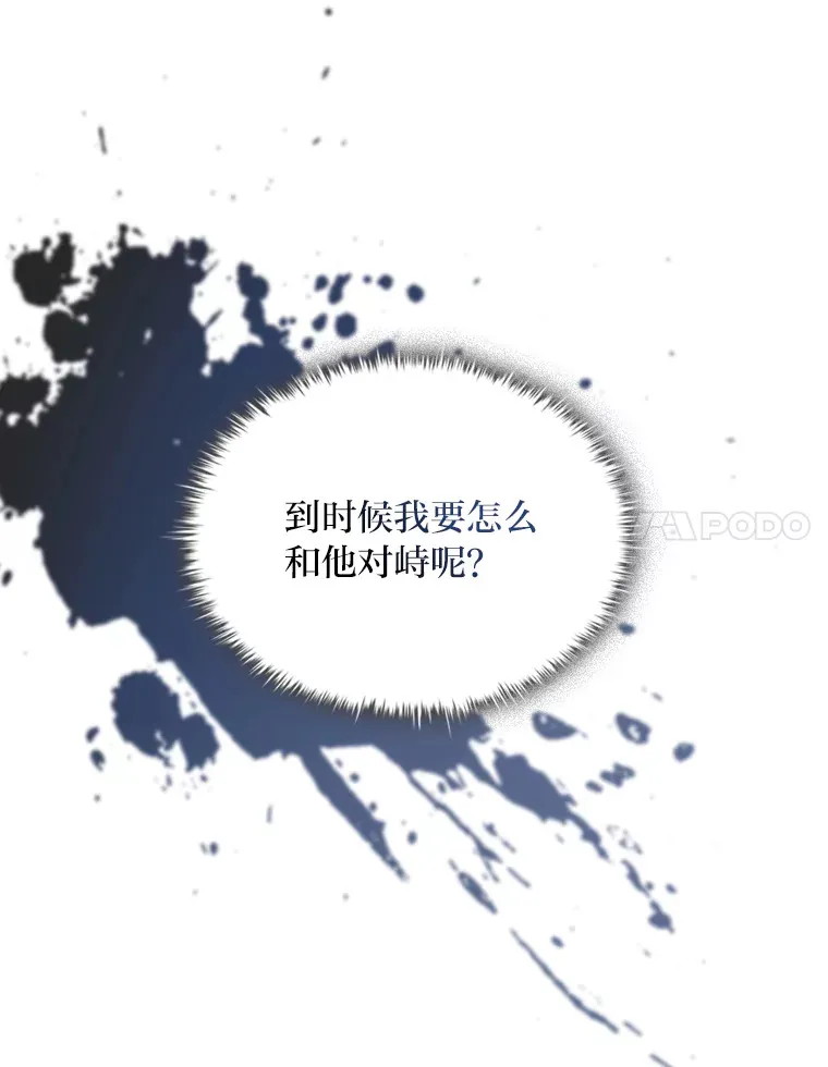 43.皇女与怪物 第69页