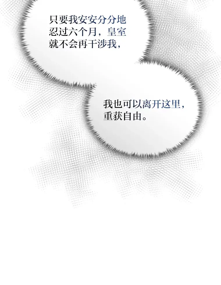 43.皇女与怪物 第73页