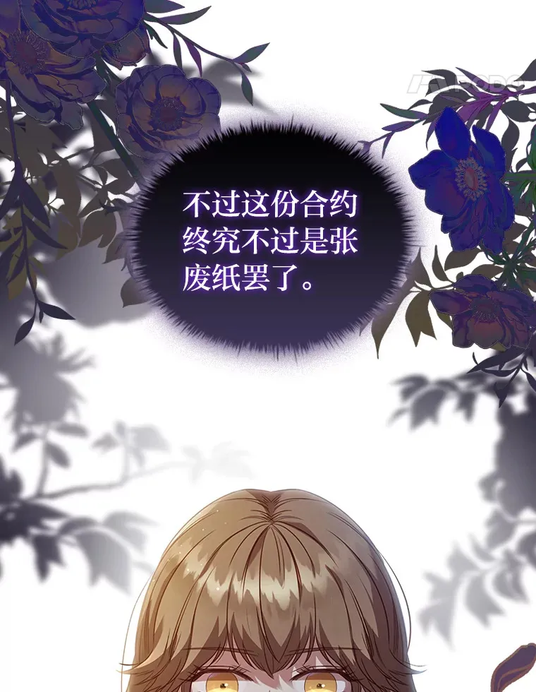 43.皇女与怪物 第76页