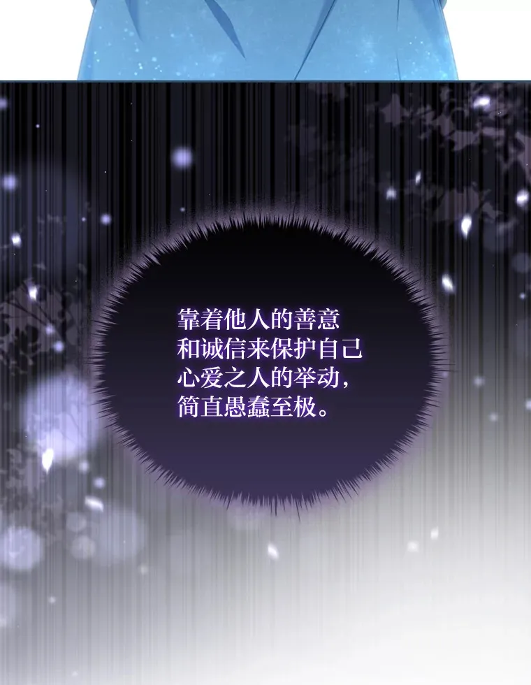 43.皇女与怪物 第78页
