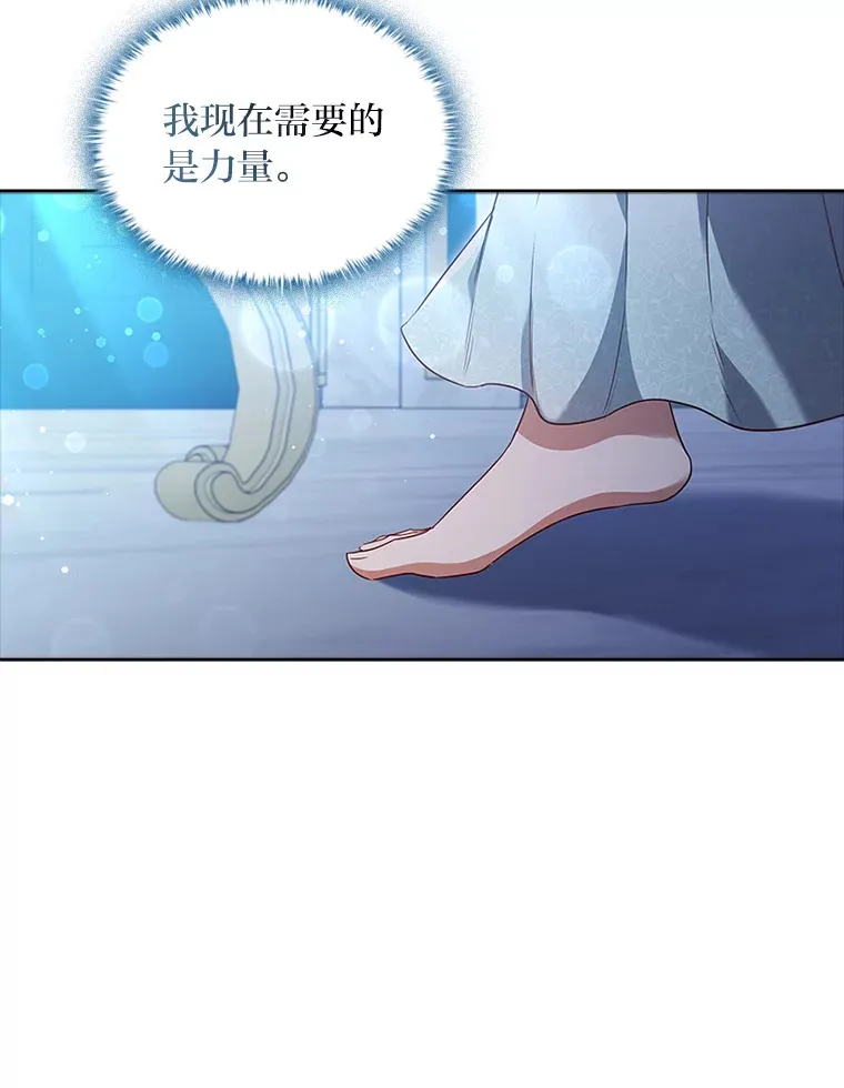 43.皇女与怪物 第81页