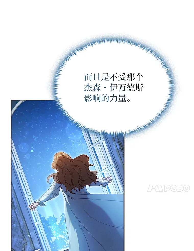 43.皇女与怪物 第82页