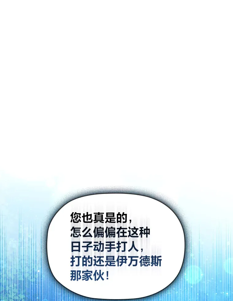43.皇女与怪物 第87页