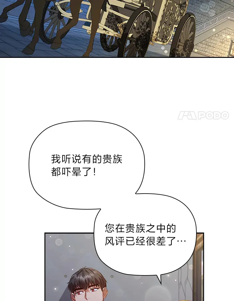 43.皇女与怪物 第89页