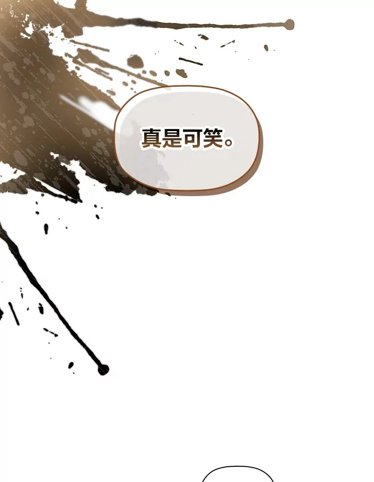 43.皇女与怪物 第91页
