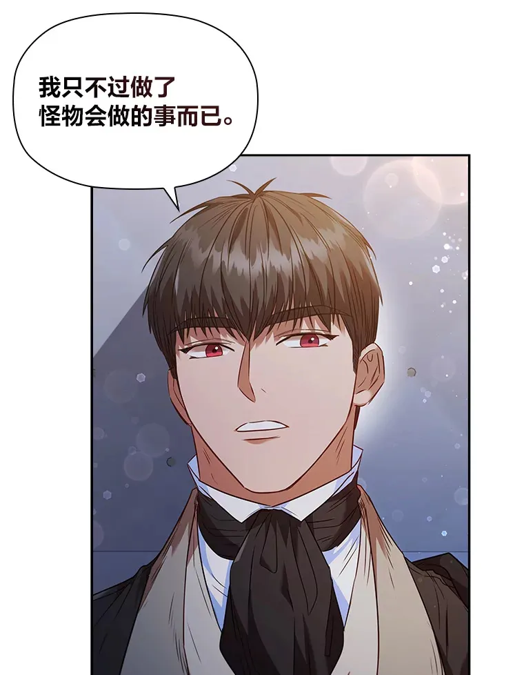 43.皇女与怪物 第93页