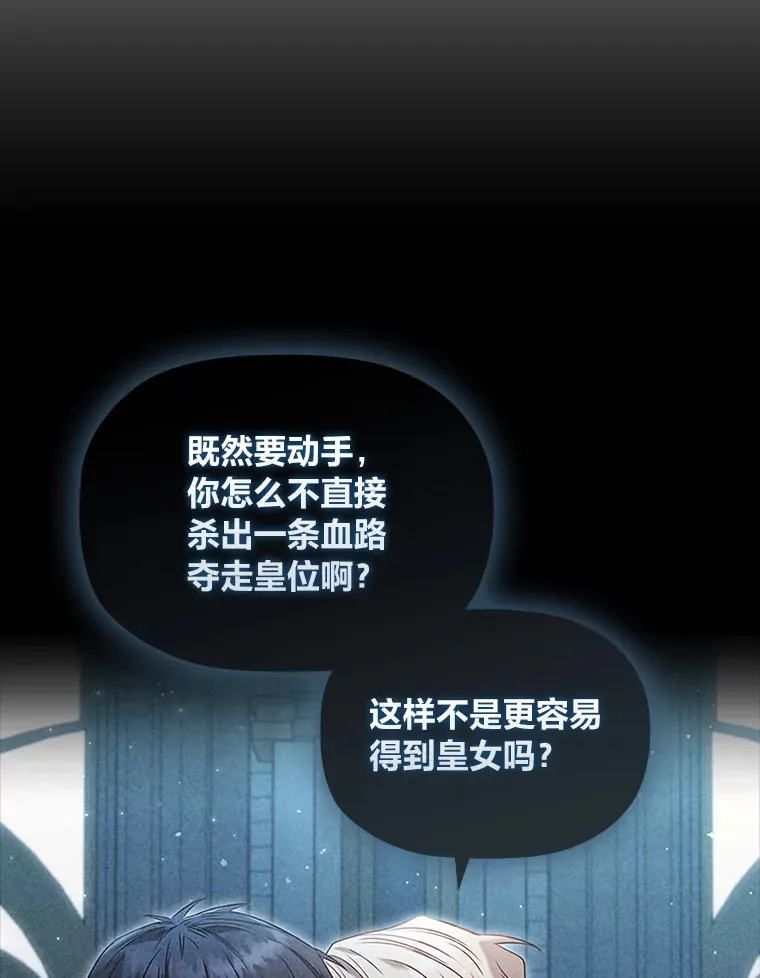 43.皇女与怪物 第95页