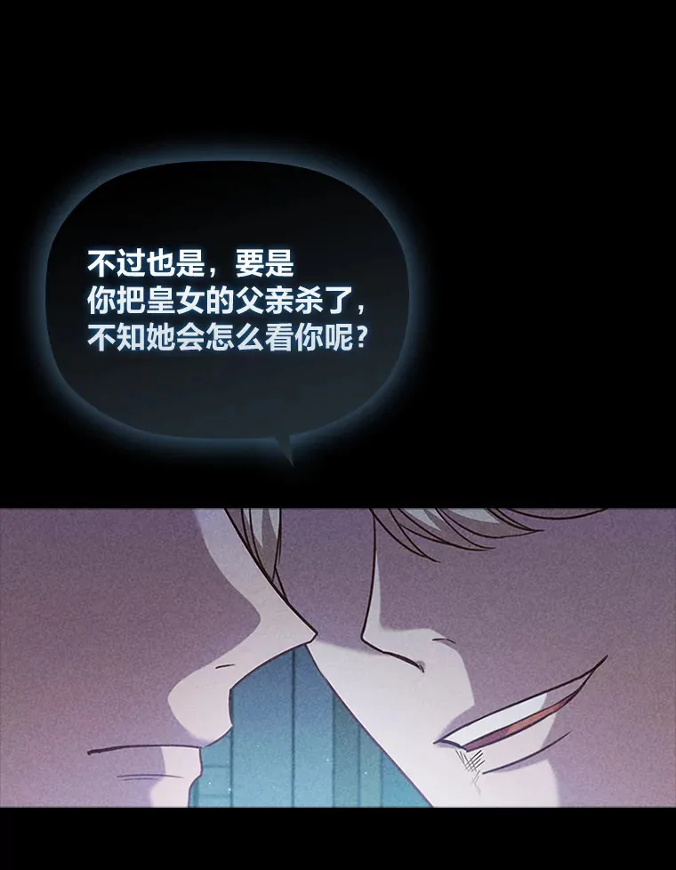 43.皇女与怪物 第97页