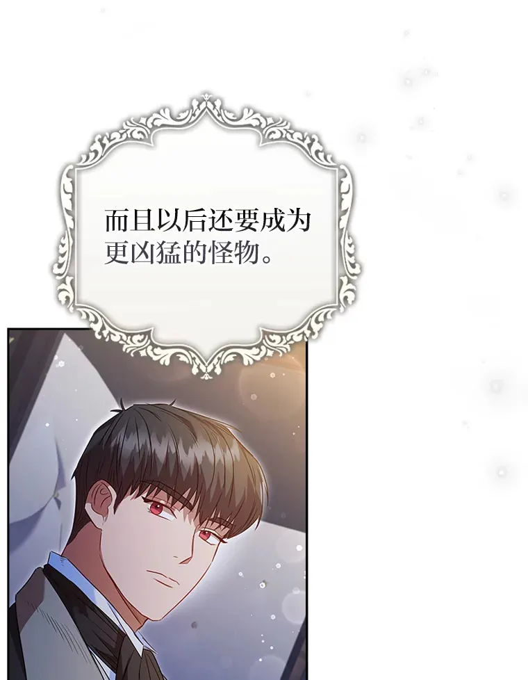 43.皇女与怪物 第100页