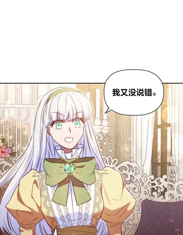45.迟钝的蠢货 第12页
