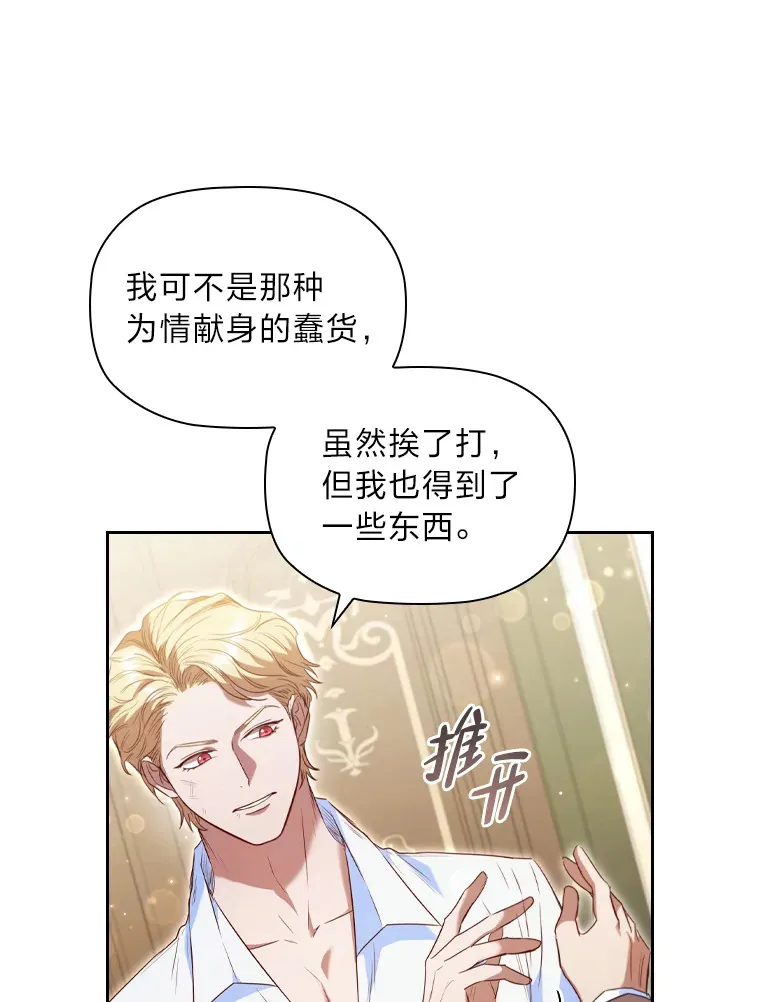 45.迟钝的蠢货 第66页