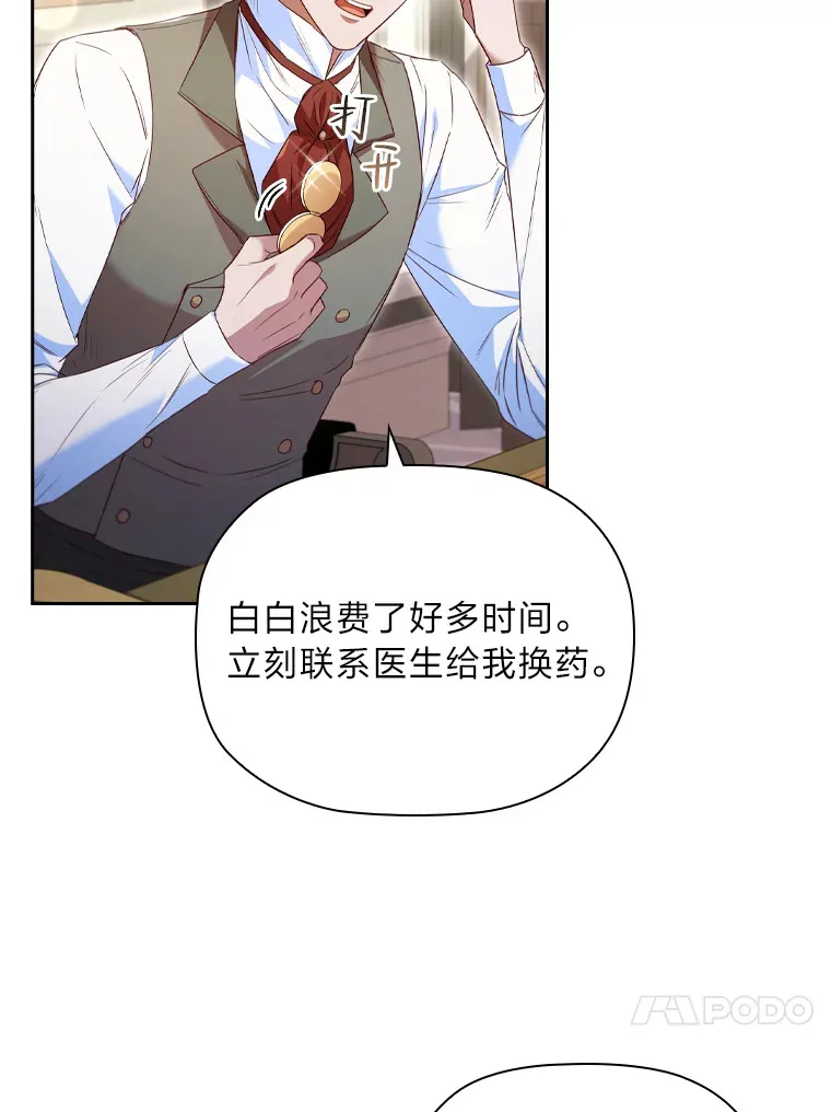 49.冥顽不灵的皇帝 第23页