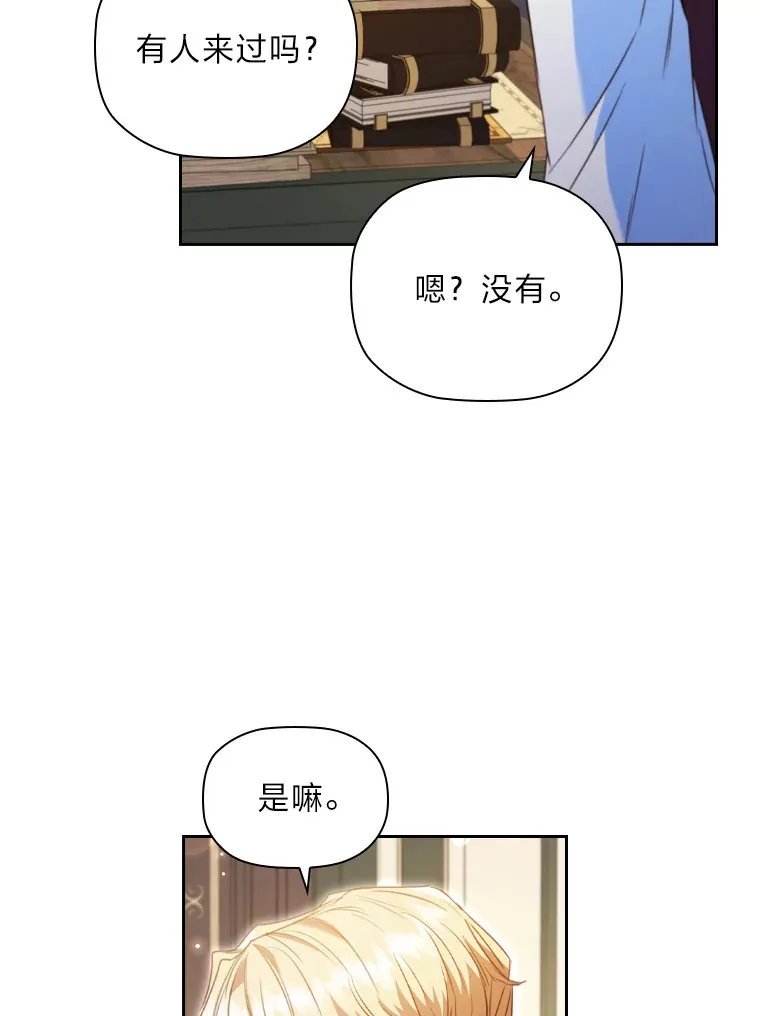 49.冥顽不灵的皇帝 第25页