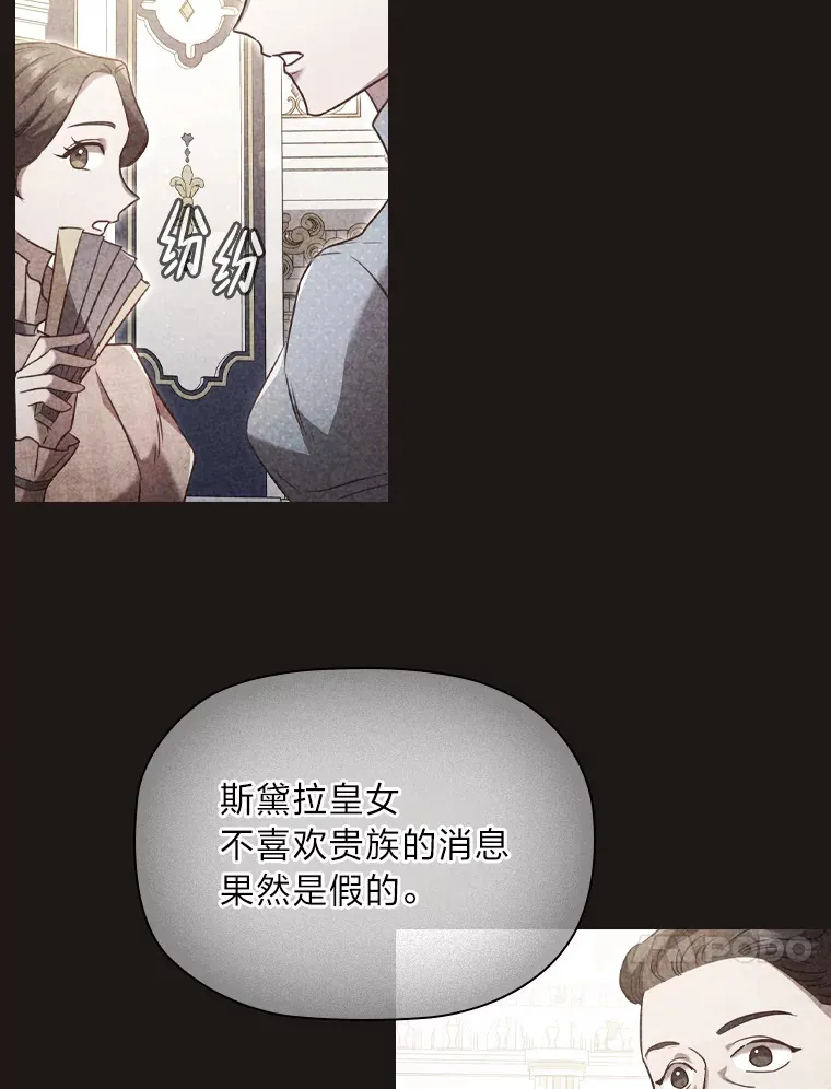 49.冥顽不灵的皇帝 第43页