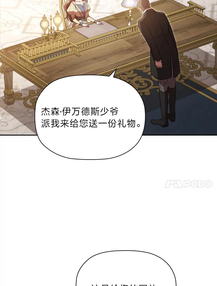 49.冥顽不灵的皇帝 第53页