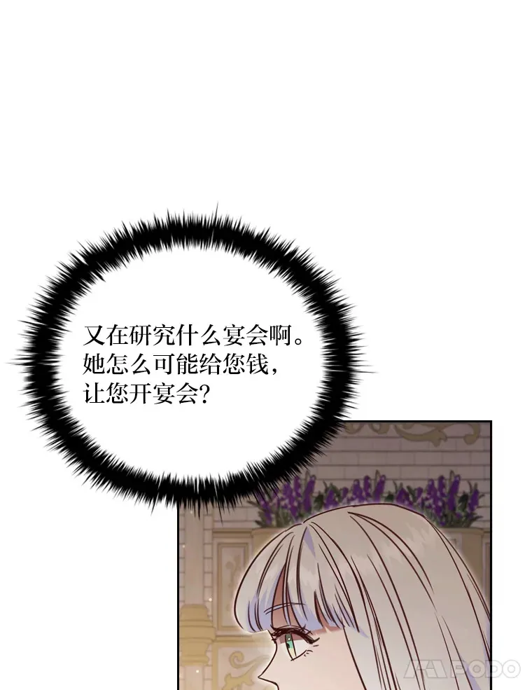 49.冥顽不灵的皇帝 第70页