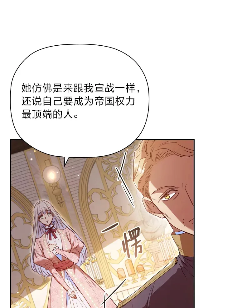 49.冥顽不灵的皇帝 第75页