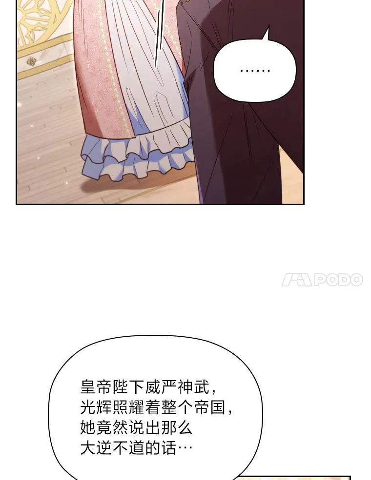 49.冥顽不灵的皇帝 第76页