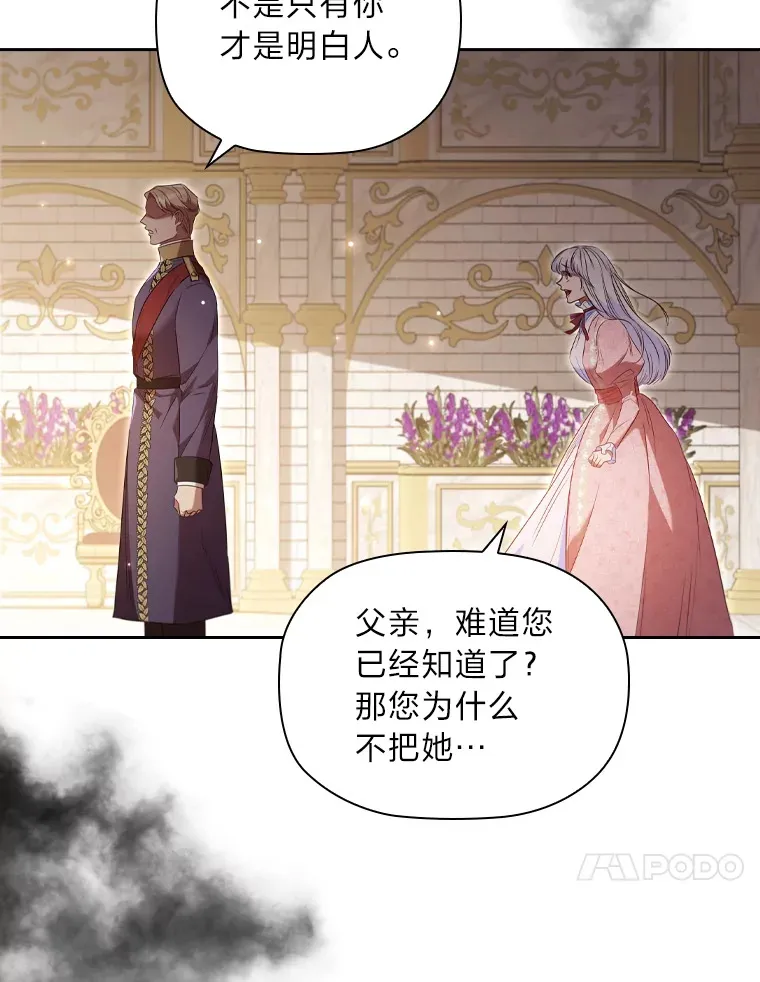 49.冥顽不灵的皇帝 第79页