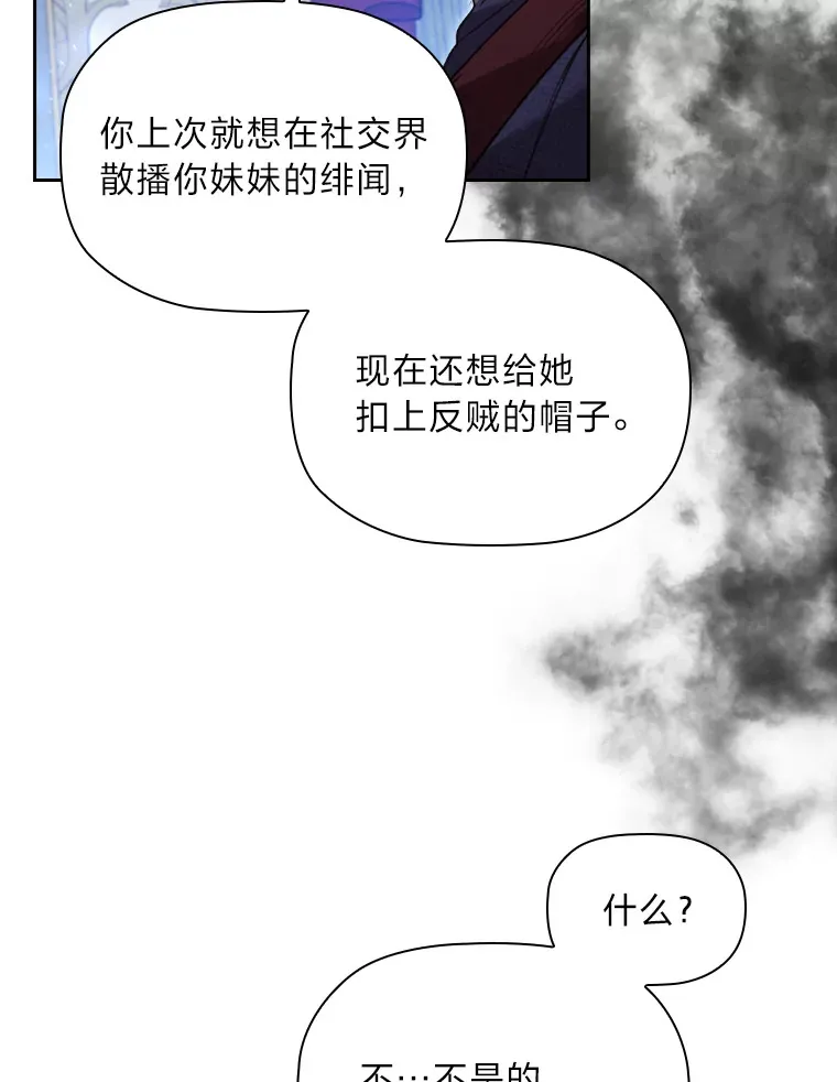 49.冥顽不灵的皇帝 第81页