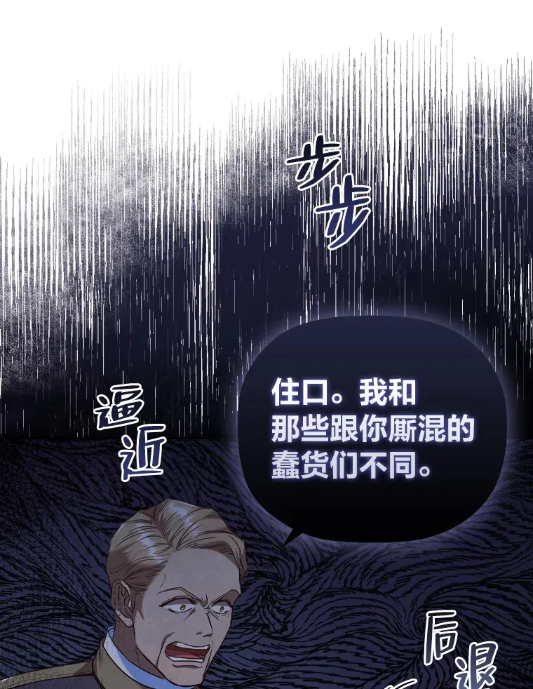 49.冥顽不灵的皇帝 第83页