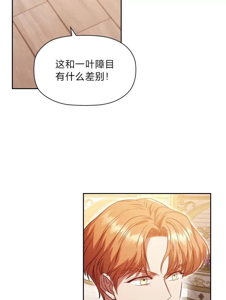 49.冥顽不灵的皇帝 第98页