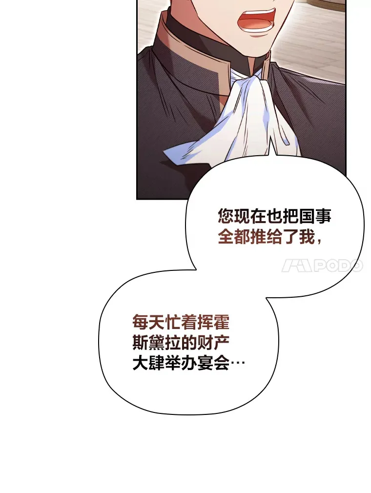 49.冥顽不灵的皇帝 第99页